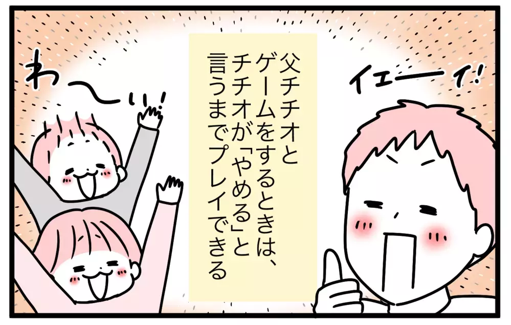 休日は甘くなる…!? 家族がハッピーになる我が家のゲームルール【モチコの親バカ＆ツッコミ育児 第192話】