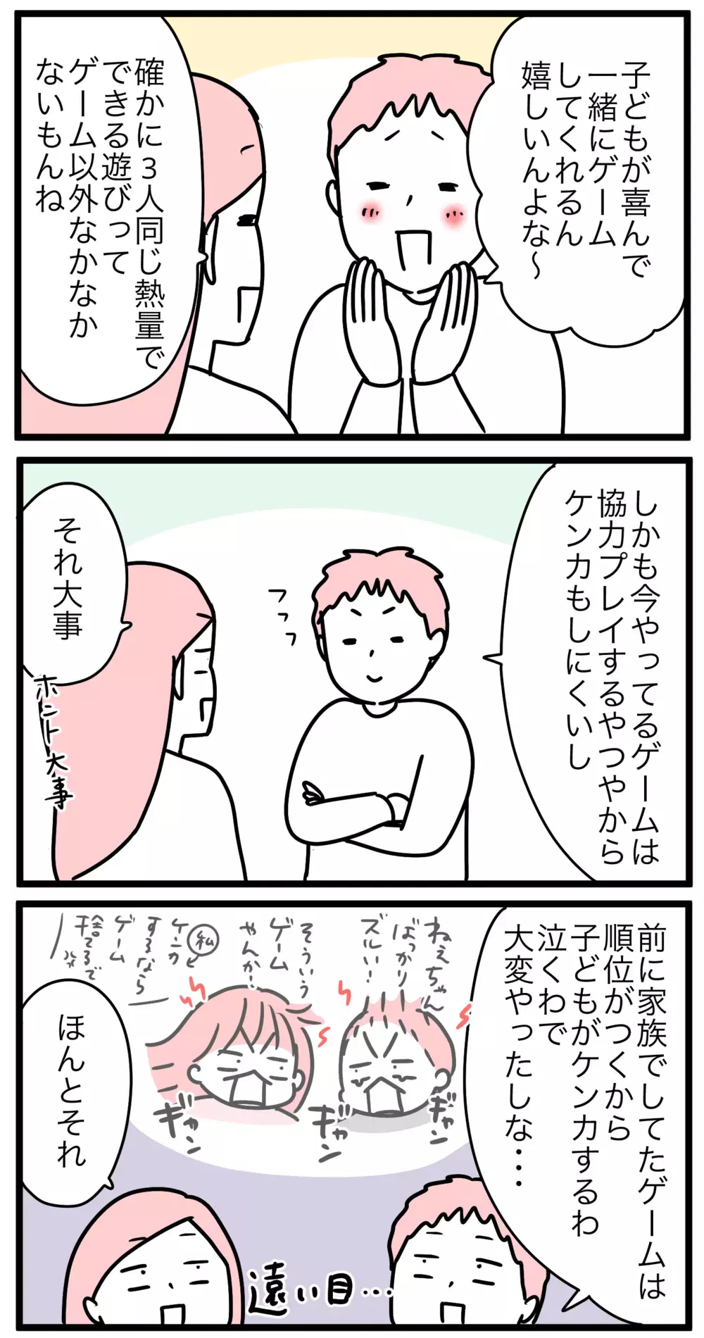 休日は甘くなる…!? 家族がハッピーになる我が家のゲームルール【モチコの親バカ＆ツッコミ育児 第192話】