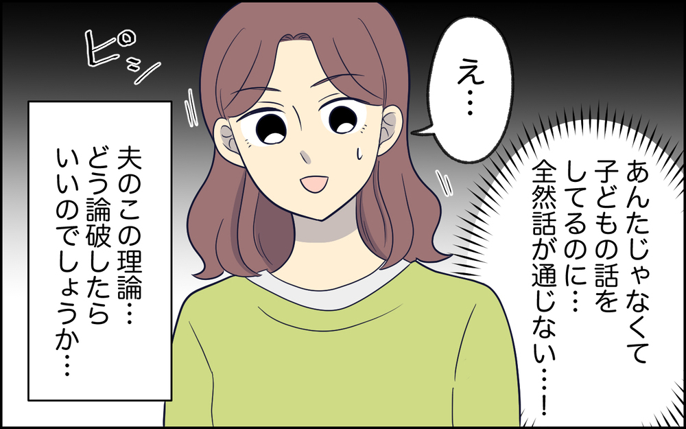 お風呂上がりビショビショでも気にならない夫…何度言っても伝わらなくて ＜夫の謎理論は今日も絶好調 1話＞【夫婦の危機 まんが】
