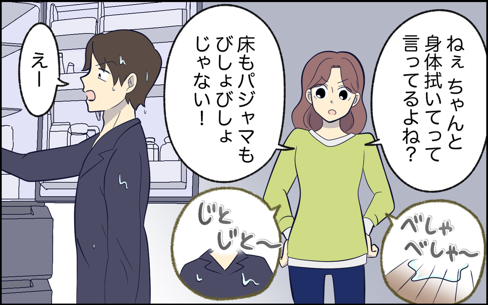 お風呂上がりビショビショでも気にならない夫…何度言っても伝わらなくて ＜夫の謎理論は今日も絶好調 1話＞【夫婦の危機 まんが】