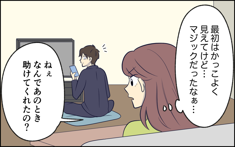 なんでこんな人と結婚したんだろう…思い出すと違和感だらけの出会い ＜夫の謎理論は今日も絶好調 2話＞【夫婦の危機 まんが】