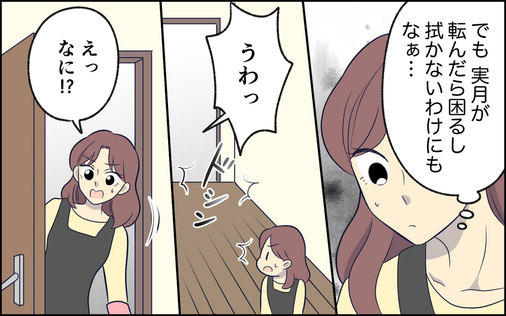 自分のせいで転んだのに全部妻のせい？ 夫のめちゃくちゃ理論に先行き不安＜夫の謎理論は今日も絶好調 3話＞【夫婦の危機 まんが】