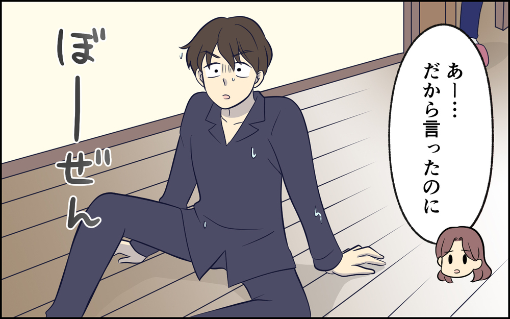 自分のせいで転んだのに全部妻のせい？ 夫のめちゃくちゃ理論に先行き不安＜夫の謎理論は今日も絶好調 3話＞【夫婦の危機 まんが】