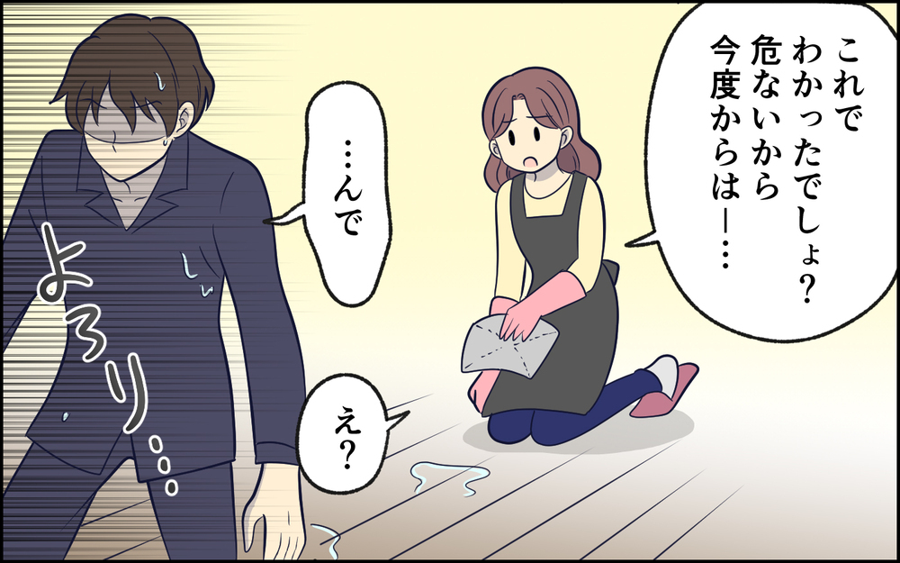 自分のせいで転んだのに全部妻のせい？ 夫のめちゃくちゃ理論に先行き不安＜夫の謎理論は今日も絶好調 3話＞【夫婦の危機 まんが】