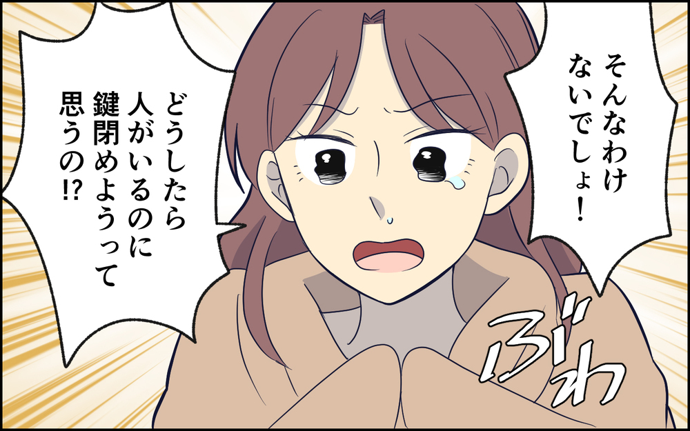 「天罰がくだったんじゃない」窓の鍵をうっかり閉めた？ 夫と離婚すると決めた瞬間＜夫の謎理論は今日も絶好調 4話＞【夫婦の危機 まんが】