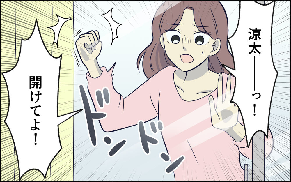 「天罰がくだったんじゃない」窓の鍵をうっかり閉めた？ 夫と離婚すると決めた瞬間＜夫の謎理論は今日も絶好調 4話＞【夫婦の危機 まんが】