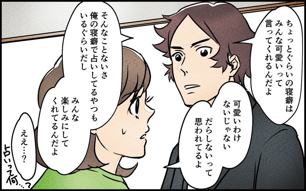  「無頓着な方が男らしいだろ！」寝癖のまま出社し聞く耳を持たない夫…妻はどうすれば？ 読者の意見は真二つ！