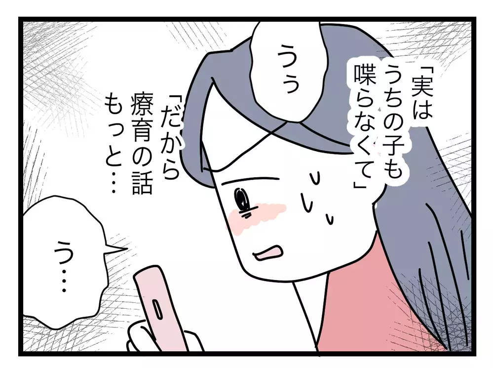 「うちの子は今のところ完璧」本当は話したいのに強がってしまう…【完璧な母親 Vol.50】