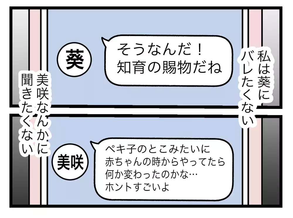 「うちの子は今のところ完璧」本当は話したいのに強がってしまう…【完璧な母親 Vol.50】