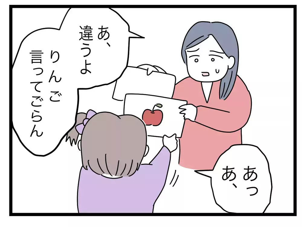 このまましゃべらなかったら、この子の未来はどうなる？ もしそうなら…【完璧な母親 Vol.51】