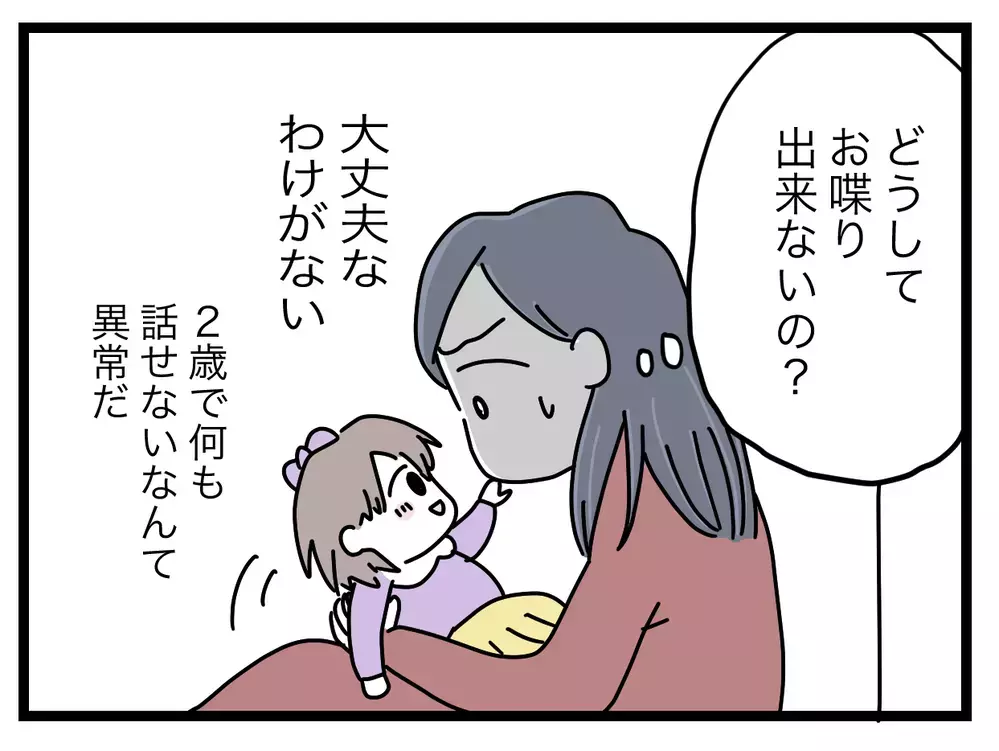 このまましゃべらなかったら、この子の未来はどうなる？ もしそうなら…【完璧な母親 Vol.51】