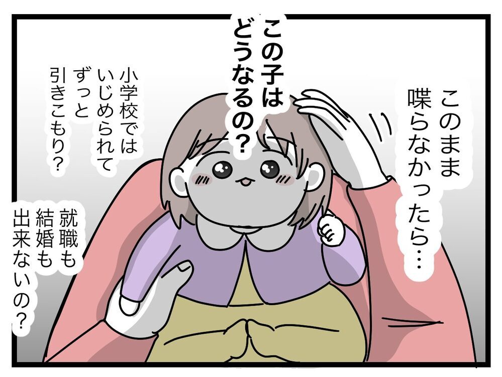 このまましゃべらなかったら、この子の未来はどうなる？ もしそうなら…【完璧な母親 Vol.51】
