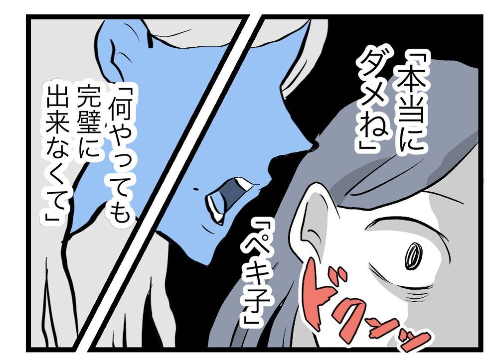 「やるって決めたならやり遂げなさい」母の声が聞こえてきて…!?【完璧な母親 Vol.52】