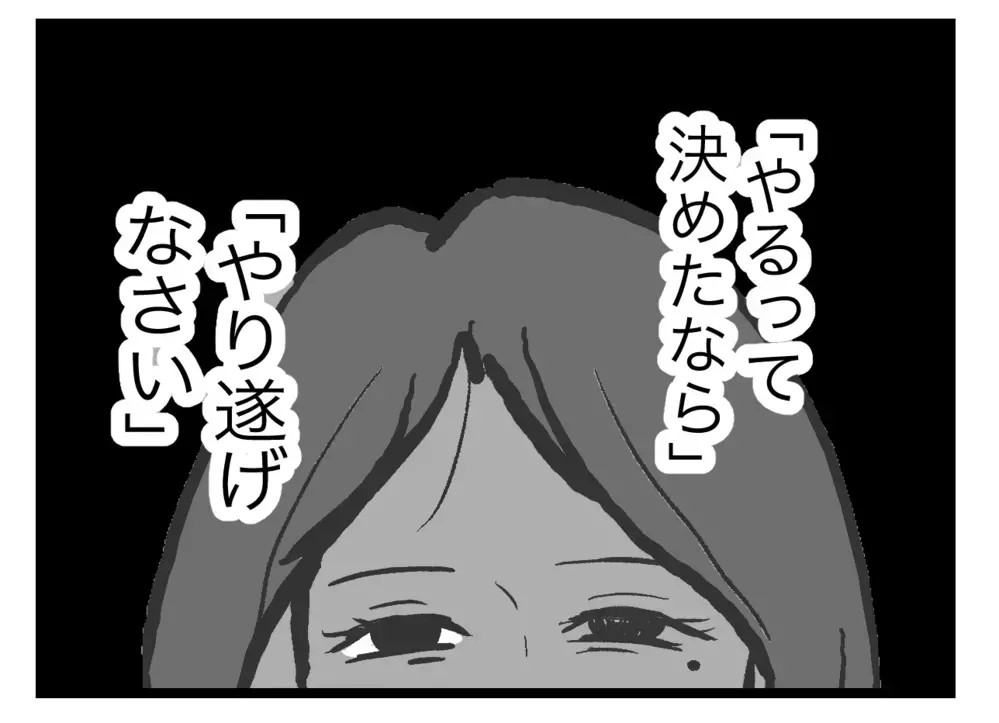「やるって決めたならやり遂げなさい」母の声が聞こえてきて…!?【完璧な母親 Vol.52】