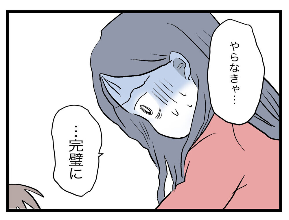 「やるって決めたならやり遂げなさい」母の声が聞こえてきて…!?【完璧な母親 Vol.52】