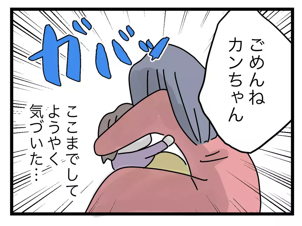 「あなたは生きているだけで天才！」やっと大切なことに気づいたが…!?【完璧な母親 Vol.53】