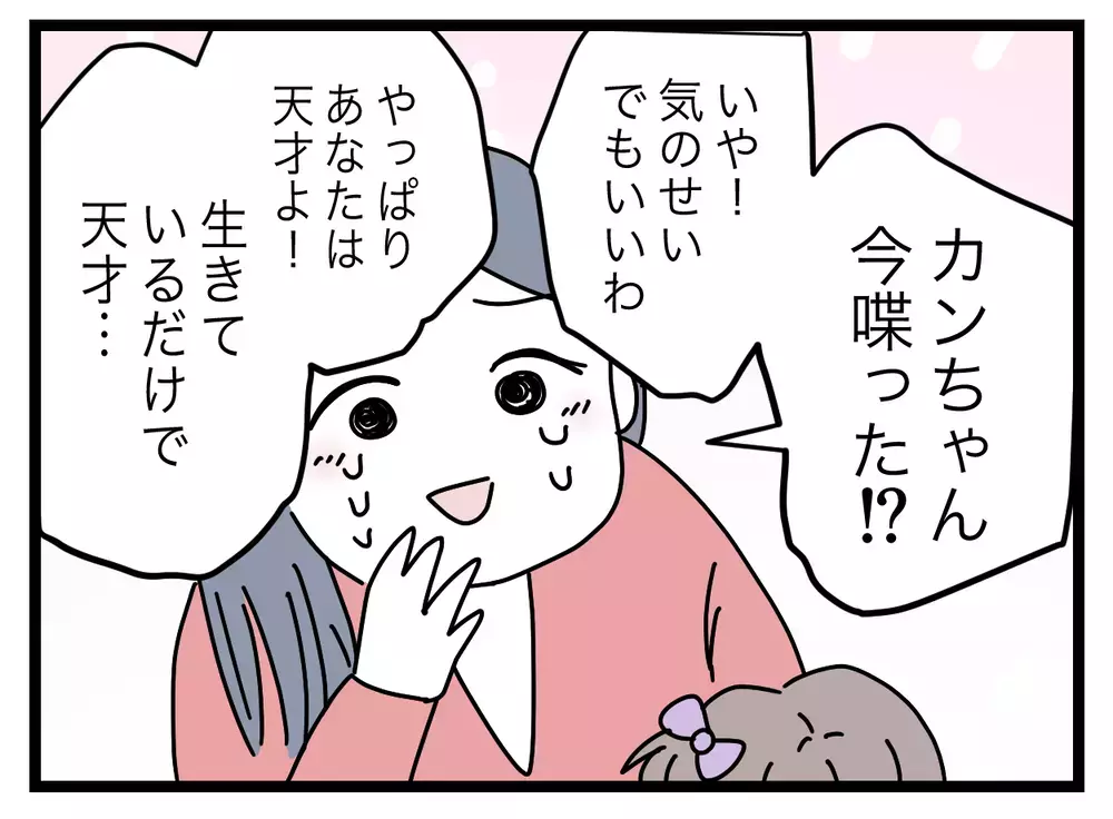 「あなたは生きているだけで天才！」やっと大切なことに気づいたが…!?【完璧な母親 Vol.53】