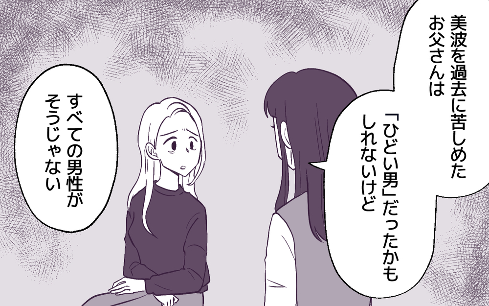 ママ友が男の子差別を謝罪…これまでのことを許せる？＜男嫌いのママ友 11話＞【私のママ友付き合い事情 まんが】