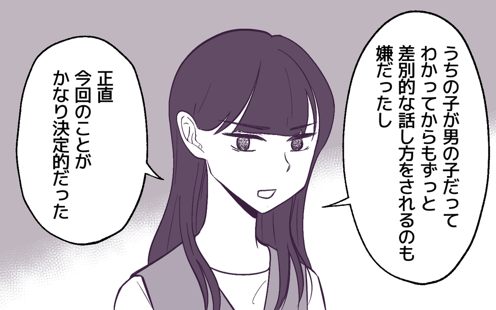 ママ友が男の子差別を謝罪…これまでのことを許せる？＜男嫌いのママ友 11話＞【私のママ友付き合い事情 まんが】