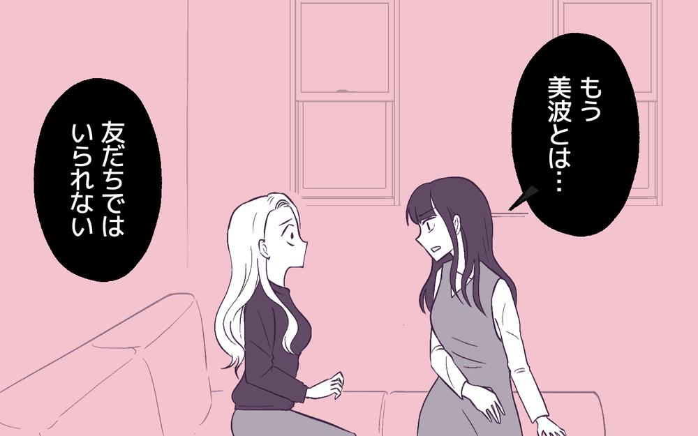 ママ友が男の子差別を謝罪…これまでのことを許せる？＜男嫌いのママ友 11話＞【私のママ友付き合い事情 まんが】