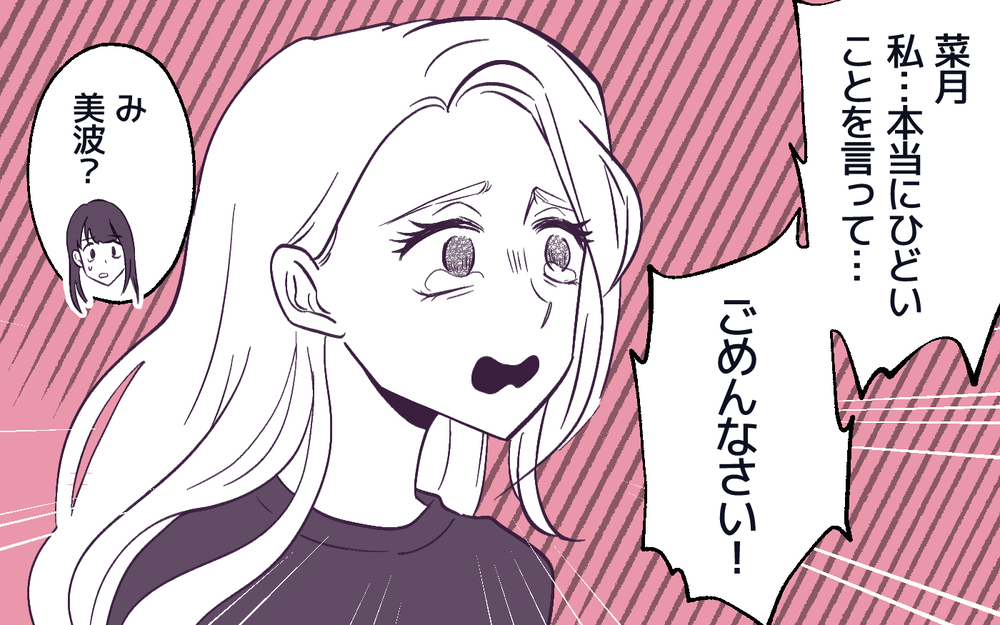 ママ友が男の子差別を謝罪…これまでのことを許せる？＜男嫌いのママ友 11話＞【私のママ友付き合い事情 まんが】