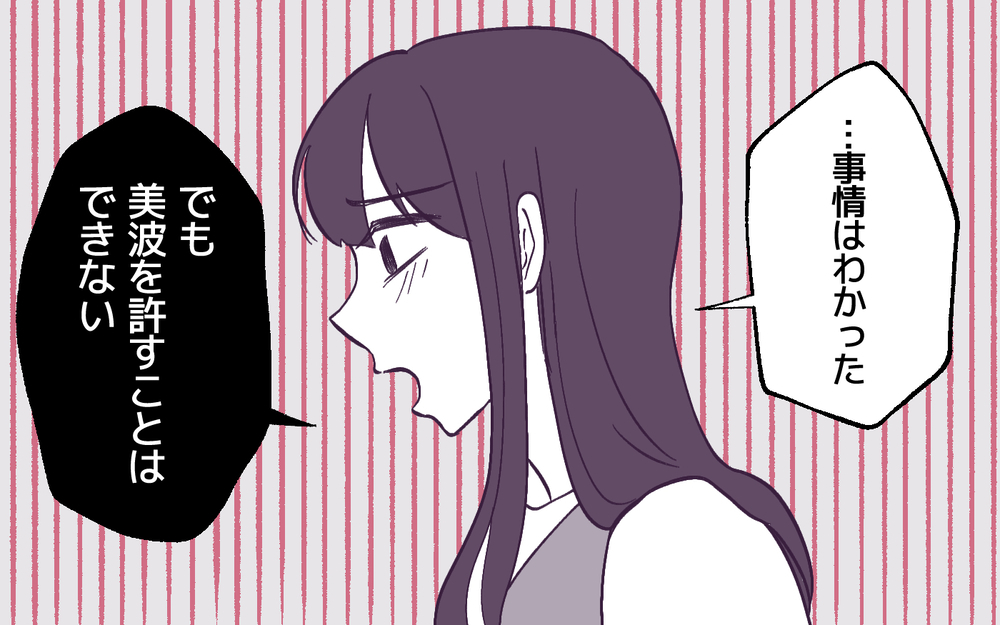 ママ友が男の子差別を謝罪…これまでのことを許せる？＜男嫌いのママ友 11話＞【私のママ友付き合い事情 まんが】