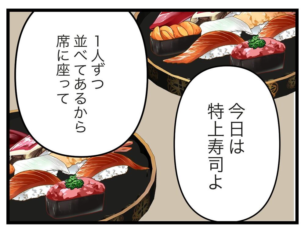 夫の誕生会で義母の嫌がらせ？　妻の分のお寿司がない!!【青い屋根の大きなお家 Vol.31】