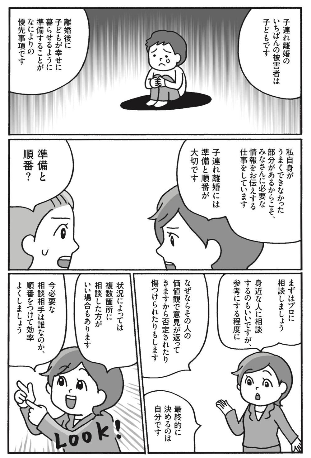 「離婚」の2文字が頭をよぎったら ～離婚準備編～【子連れ離婚に必要なこと 第1回】