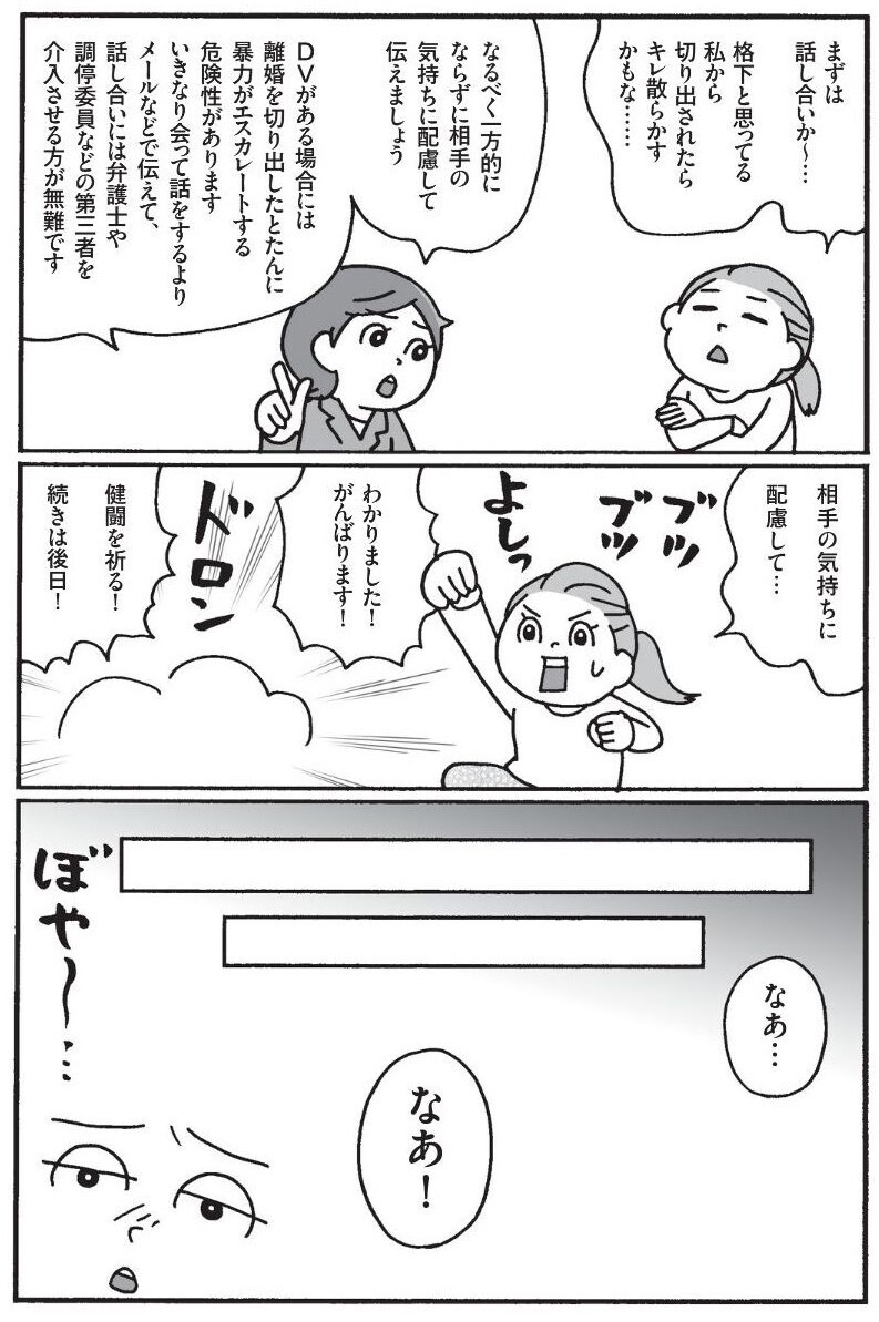 「離婚」の2文字が頭をよぎったら ～離婚準備編～【子連れ離婚に必要なこと 第1回】