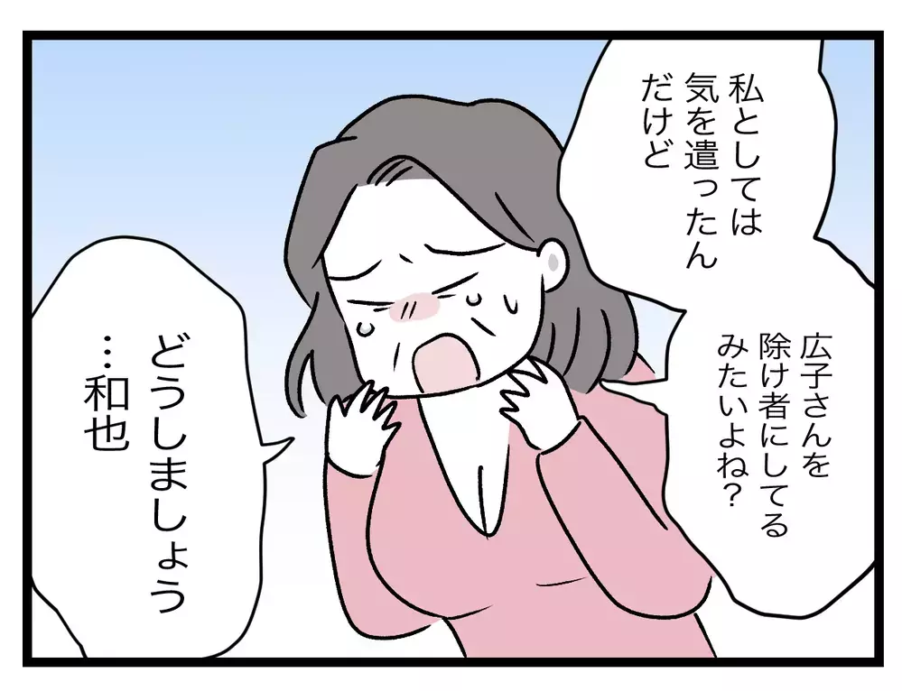 嫁に嫌がらせをして泣いて謝る義母…夫が味方したのは？【青い屋根の大きなお家 Vol.33】