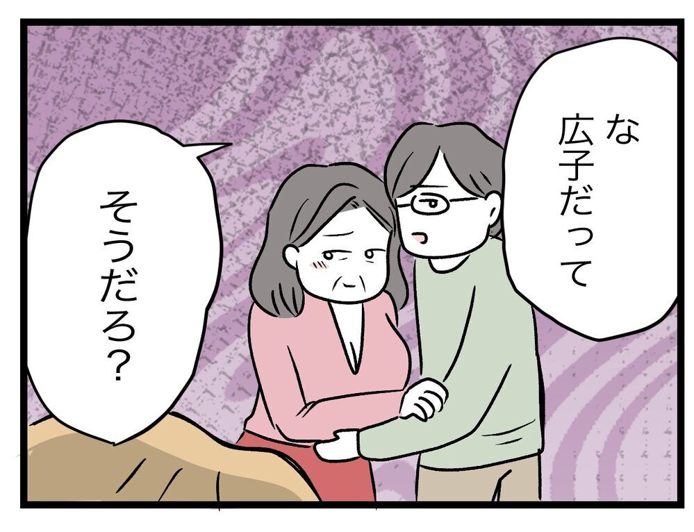 嫁に嫌がらせをして泣いて謝る義母…夫が味方したのは？【青い屋根の大きなお家 Vol.33】