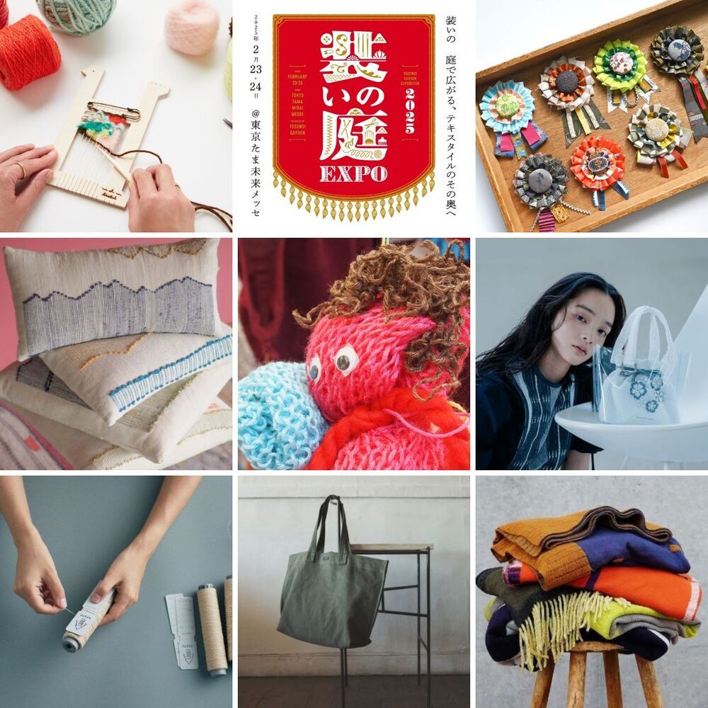 親子で楽しめるワークショップも！ 　日本のテキスタイル文化を楽しむイベント『装いの庭EXPO'25』【編集部の「これ、気になる！」  Vol.163】