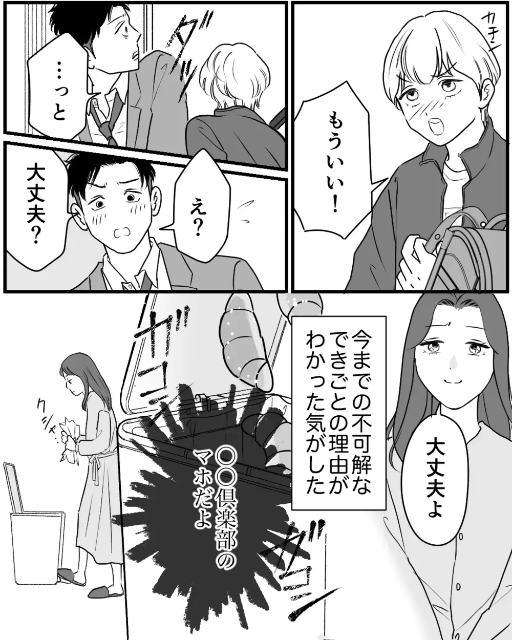 女は家に来ようとしていた!? 夫を問い詰めても関係を否定され…＜私が夫と別れない理由 5話＞【非常識な人たち まんが】