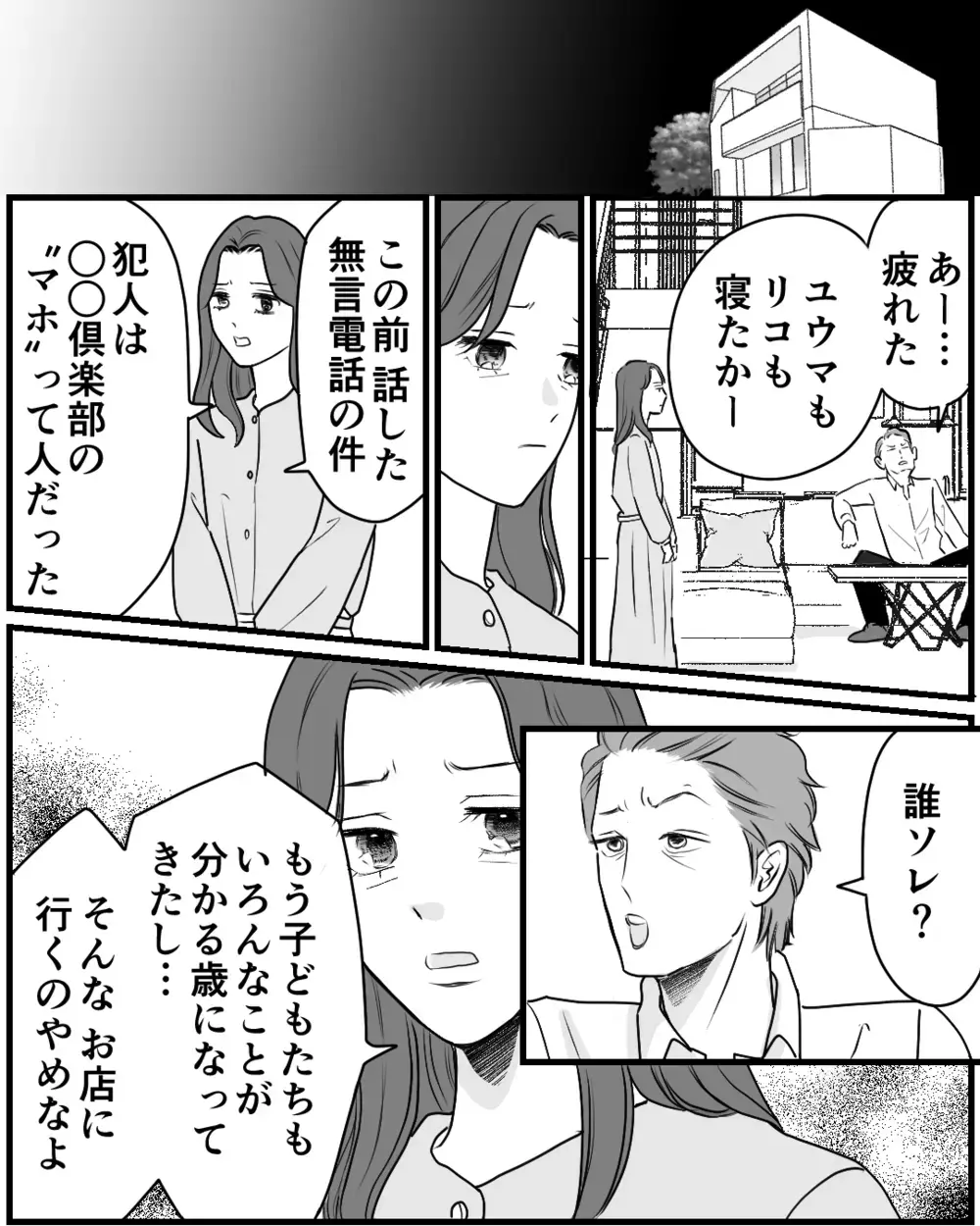 女は家に来ようとしていた!? 夫を問い詰めても関係を否定され…＜私が夫と別れない理由 5話＞【非常識な人たち まんが】