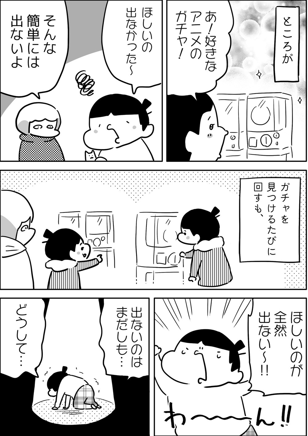 おみくじのお告げを侮るなかれ… 文句を言った長女にバチが当たった!?【やっぱり家が好き〜おっとぅんとみったんと私〜 第139話】