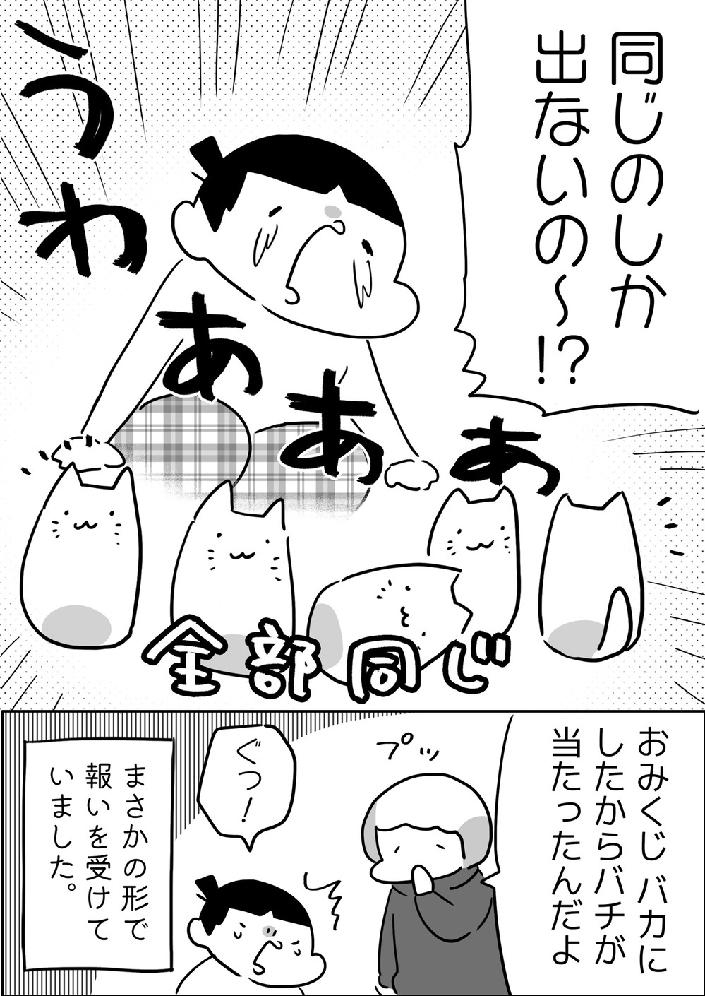 おみくじのお告げを侮るなかれ… 文句を言った長女にバチが当たった!?【やっぱり家が好き〜おっとぅんとみったんと私〜 第139話】