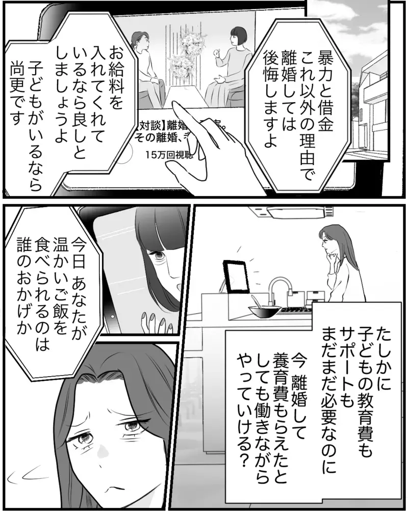 娘から手渡された封筒の中身に絶句…相手女性と妻の直接対決＜私が夫と別れない理由 6話＞【まんが】