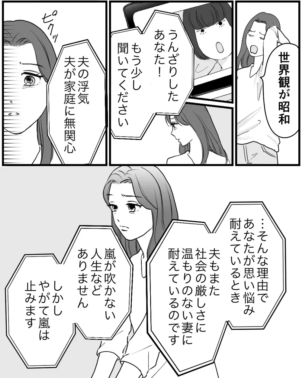 娘から手渡された封筒の中身に絶句…相手女性と妻の直接対決＜私が夫と別れない理由 6話＞【非常識な人たち まんが】