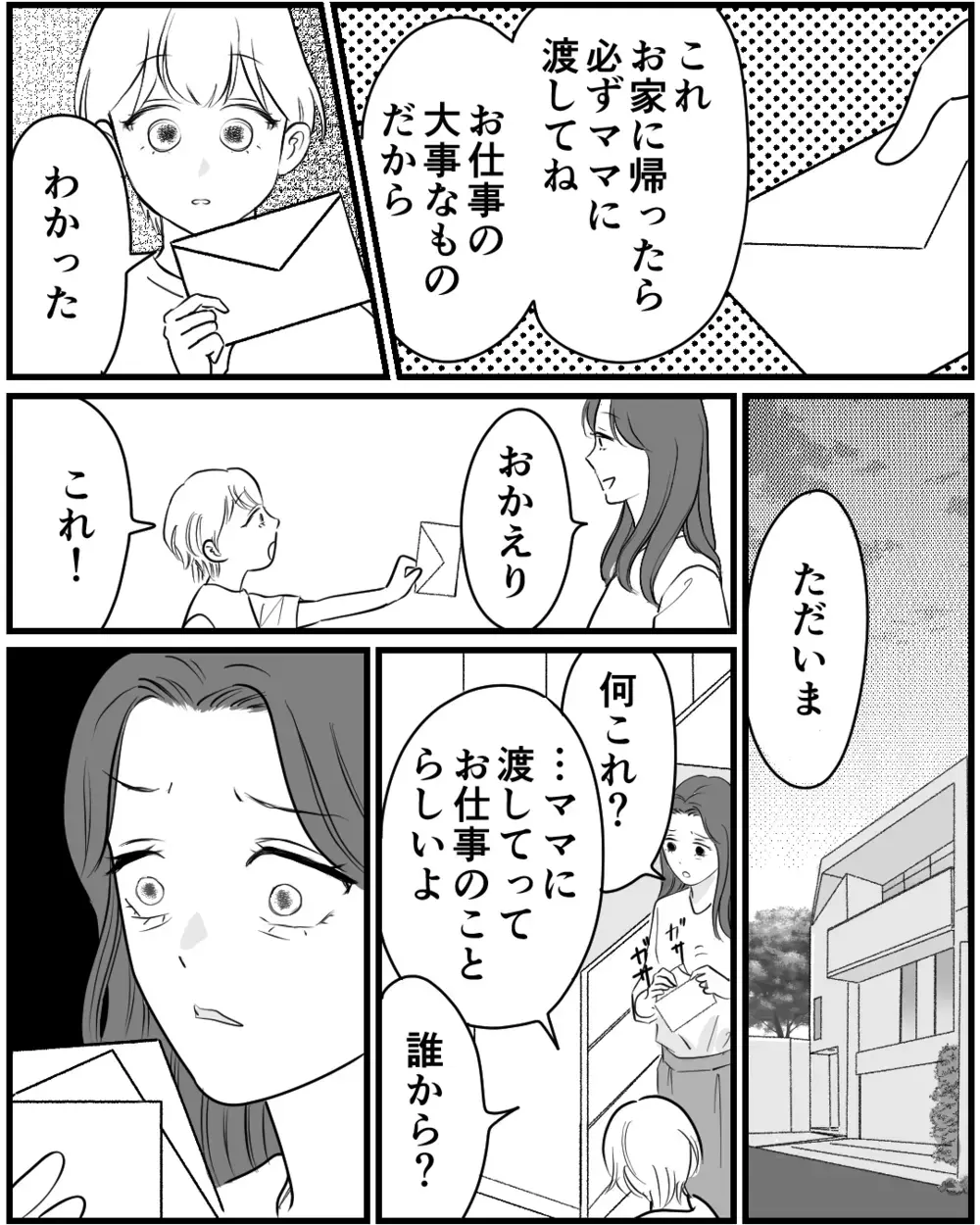 娘から手渡された封筒の中身に絶句…相手女性と妻の直接対決＜私が夫と別れない理由 6話＞【非常識な人たち まんが】