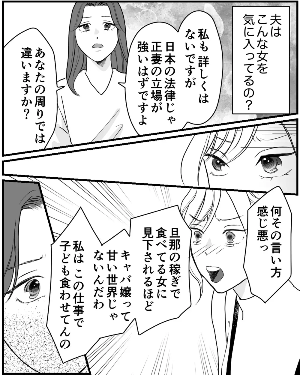 「今でも俺のこと好きか？」相手女性とは終わったと言う夫…妻の返答は ＜私が夫と別れない理由 7話＞【非常識な人たち まんが】