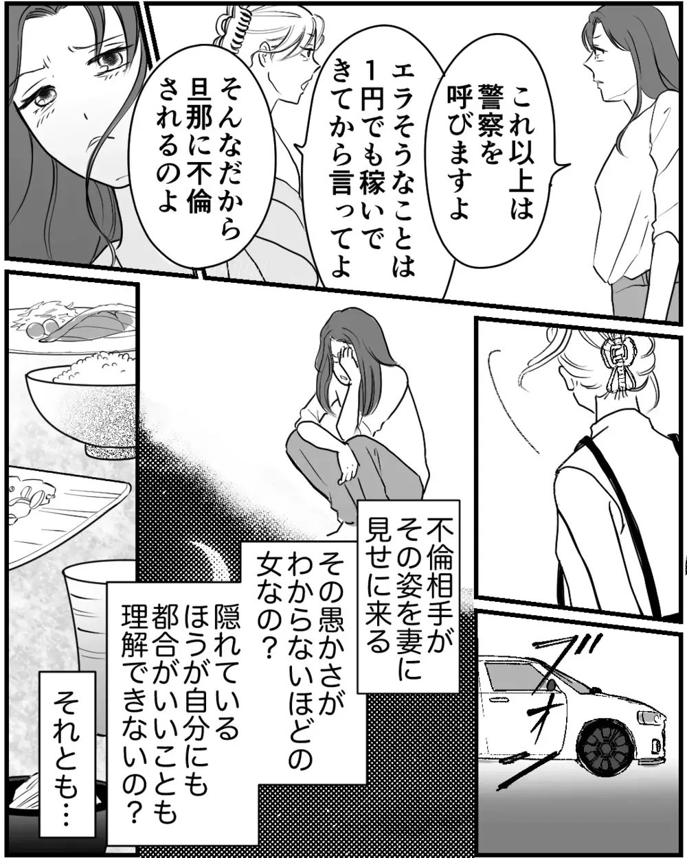 「今でも俺のこと好きか？」相手女性とは終わったと言う夫…妻の返答は ＜私が夫と別れない理由 7話＞【非常識な人たち まんが】