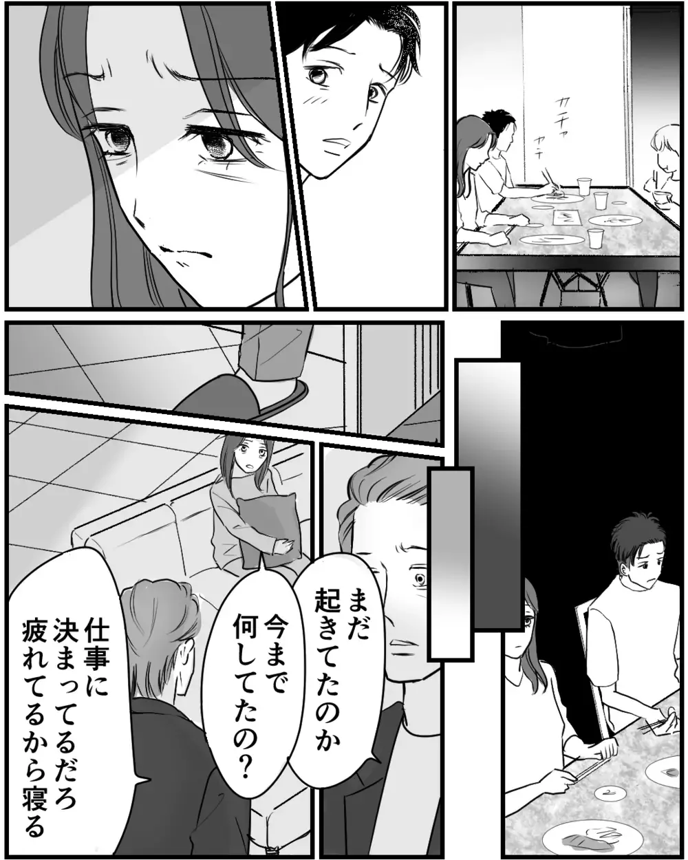 「今でも俺のこと好きか？」相手女性とは終わったと言う夫…妻の返答は ＜私が夫と別れない理由 7話＞【非常識な人たち まんが】