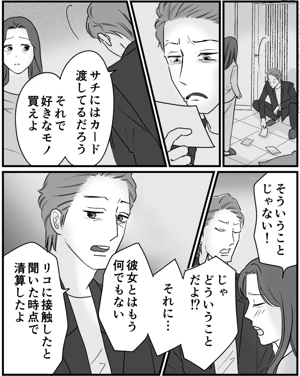 「今でも俺のこと好きか？」相手女性とは終わったと言う夫…妻の返答は ＜私が夫と別れない理由 7話＞【非常識な人たち まんが】