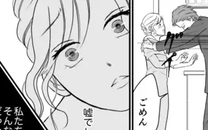 私たちの関係ってそんなもの？ 彼の暮らしが見たくて家に行っただけなのに… ＜私が夫と別れない理由 8話＞