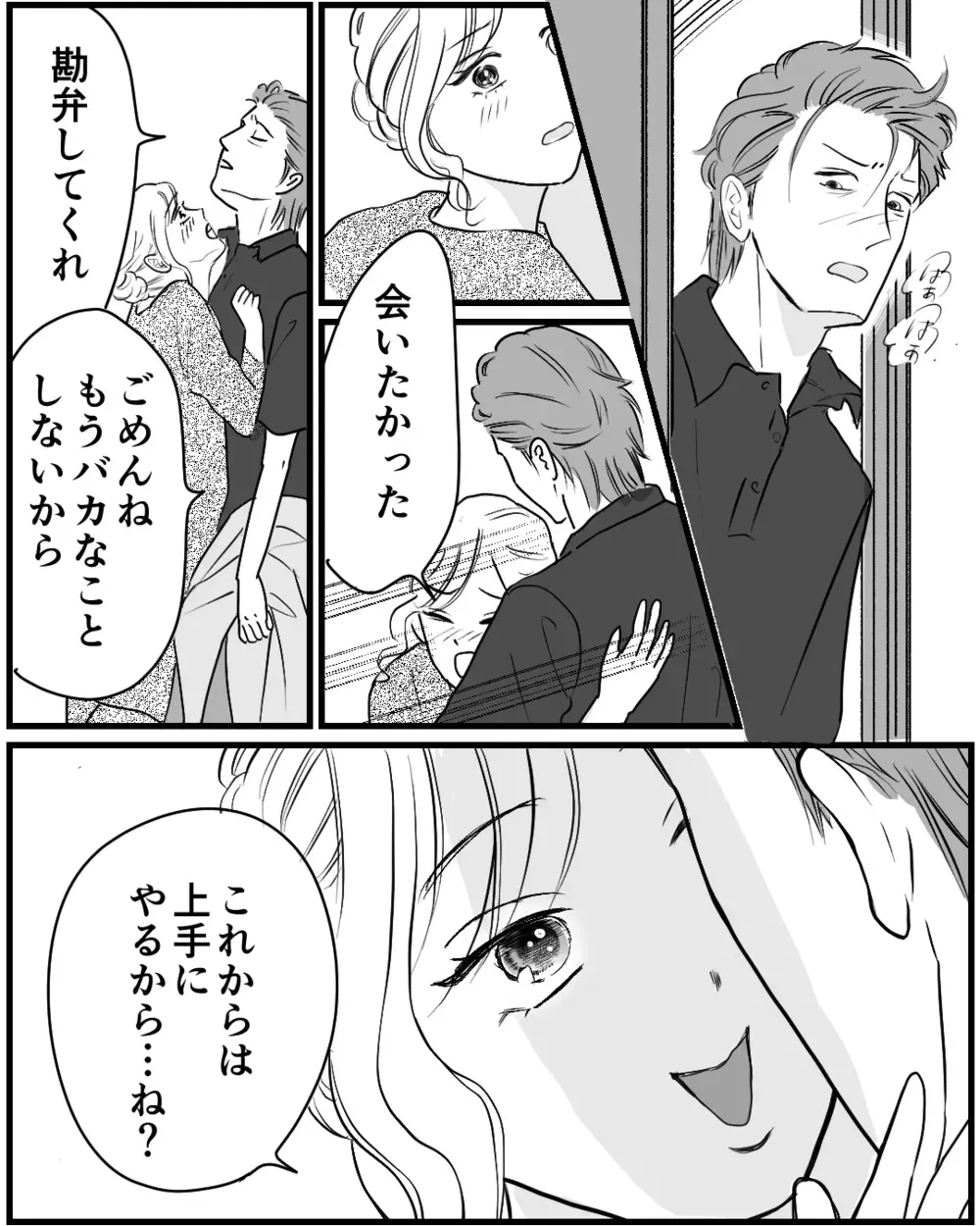 私たちの関係ってそんなもの？ 彼の暮らしが見たくて家に行っただけなのに… ＜私が夫と別れない理由 8話＞【非常識な人たち まんが】