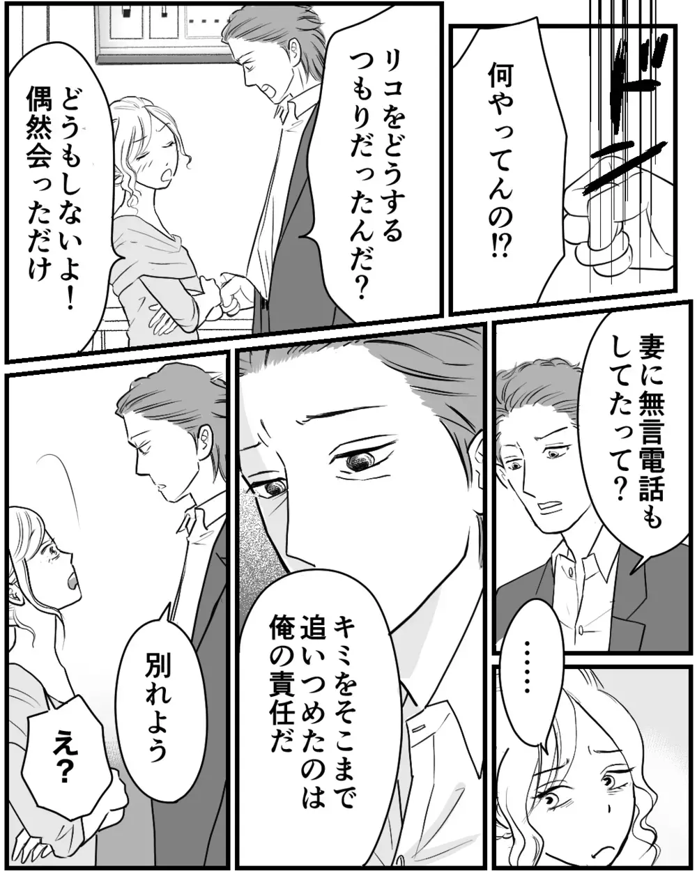 私たちの関係ってそんなもの？ 彼の暮らしが見たくて家に行っただけなのに… ＜私が夫と別れない理由 8話＞【非常識な人たち まんが】