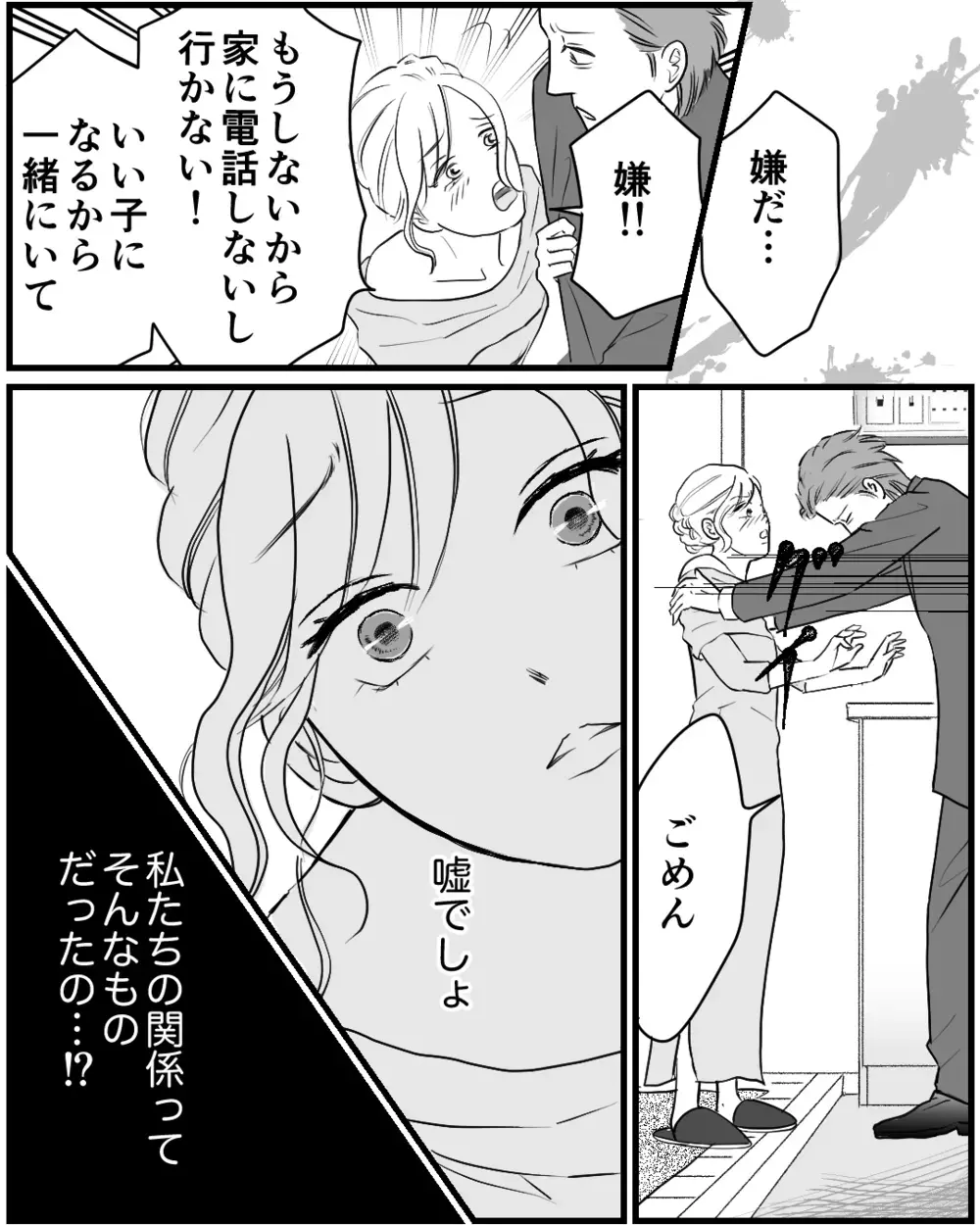 私たちの関係ってそんなもの？ 彼の暮らしが見たくて家に行っただけなのに… ＜私が夫と別れない理由 8話＞【非常識な人たち まんが】