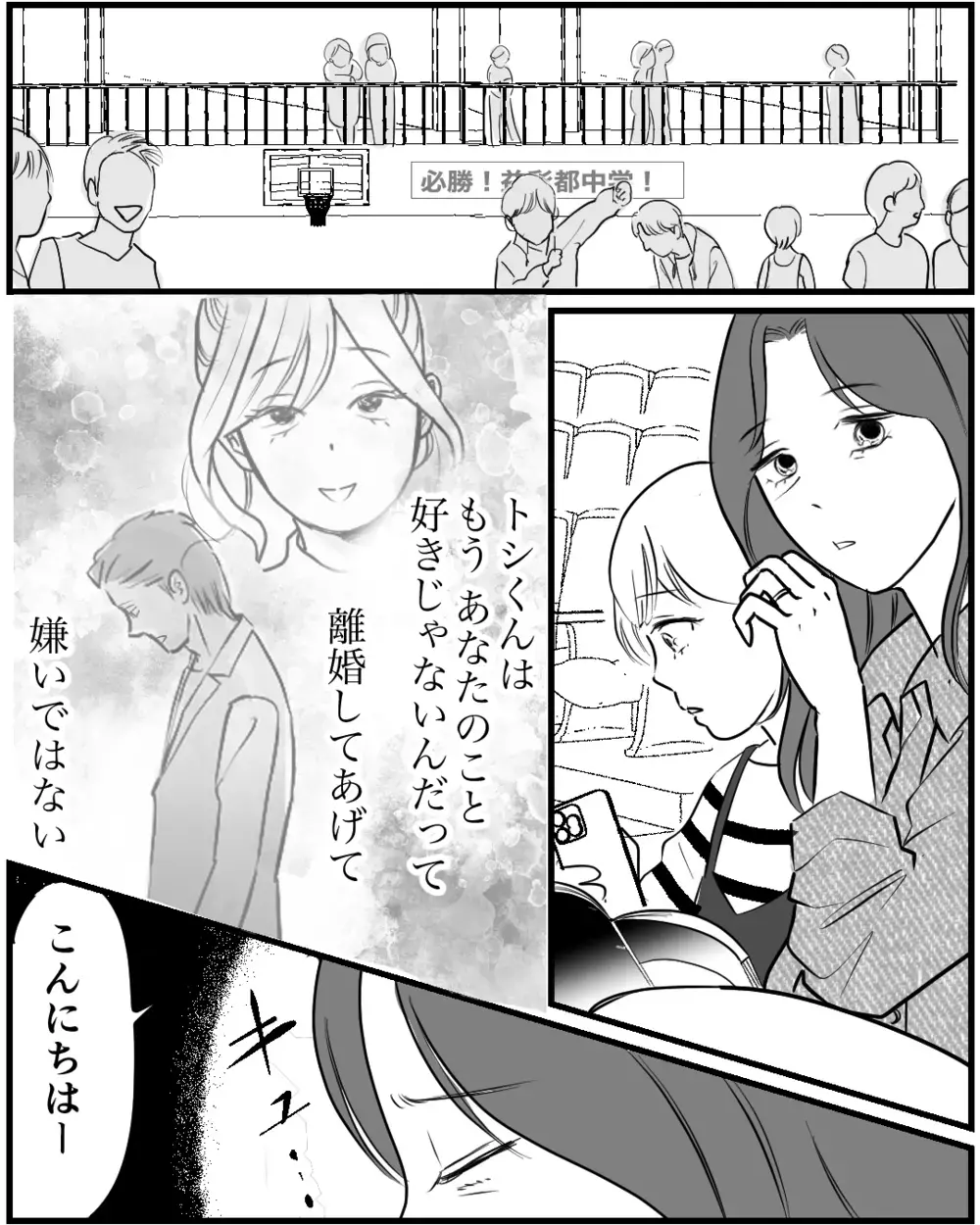 子どもとの約束よりも女が優先？ 不誠実な夫が招いた家庭崩壊＜私が夫と別れない理由 9話＞【非常識な人たち まんが】