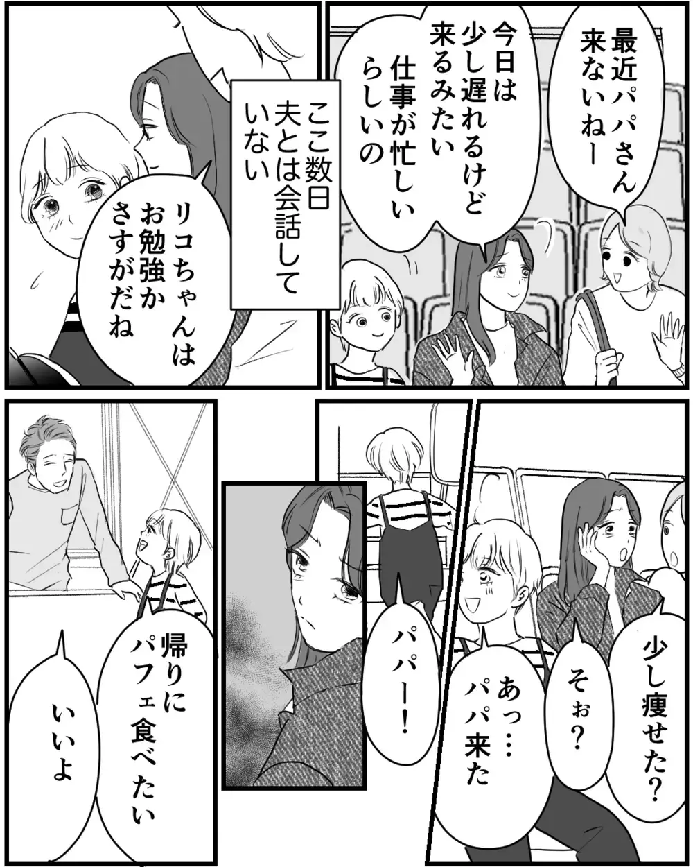 子どもとの約束よりも女が優先？ 不誠実な夫が招いた家庭崩壊＜私が夫と別れない理由 9話＞【非常識な人たち まんが】