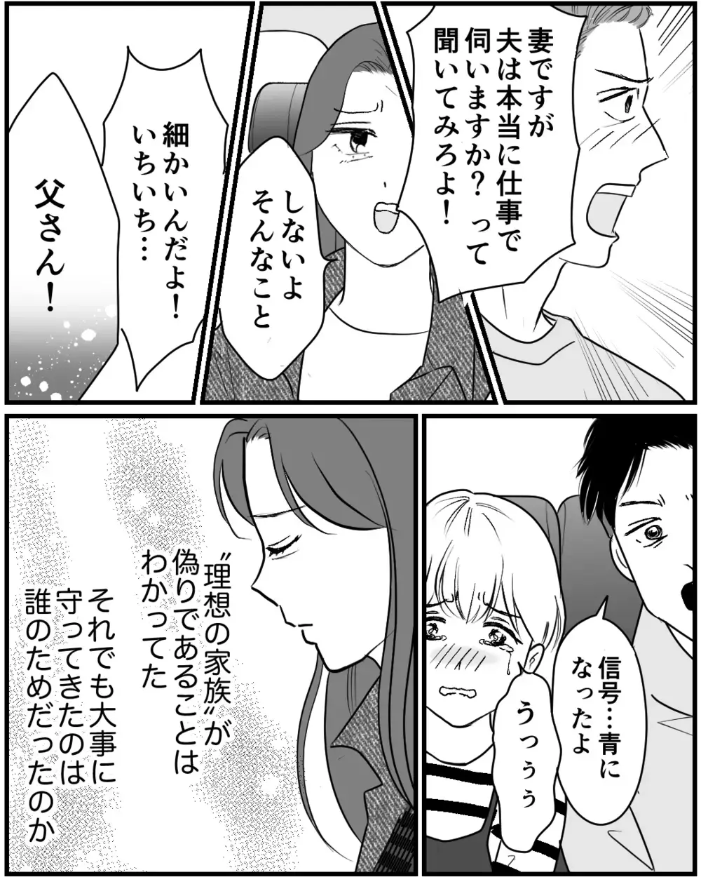 子どもとの約束よりも女が優先？ 不誠実な夫が招いた家庭崩壊＜私が夫と別れない理由 9話＞【非常識な人たち まんが】